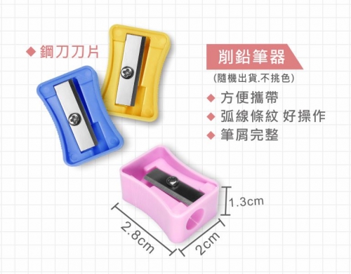 鉛筆削筆器
