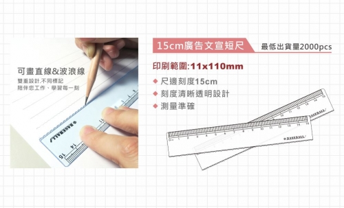 PC-15ER 15公分短尺