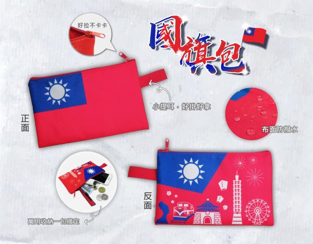 國旗包