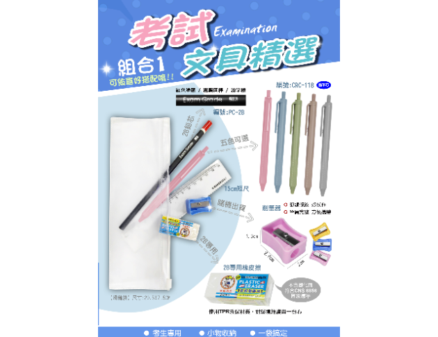金榜題名考試文具組-組合1