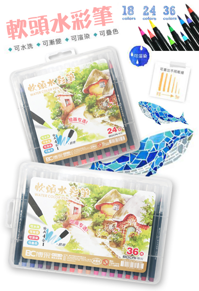 BC-158 軟頭水彩筆