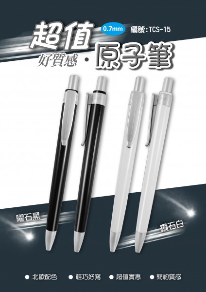 TCS-15 超值廣告筆