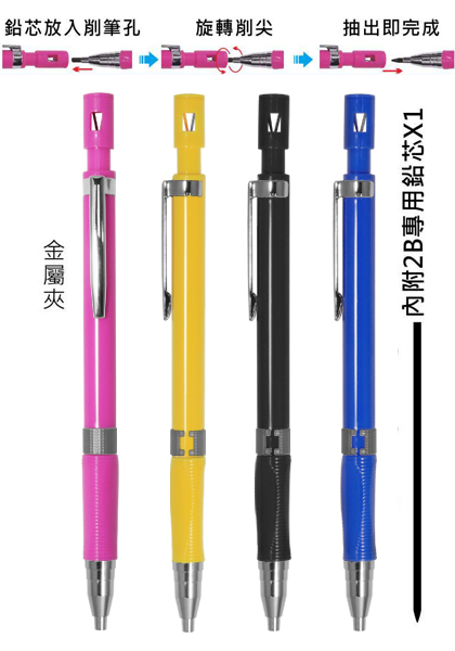 CRC-2B01  2B專用自動鉛筆