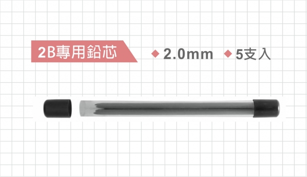 2B專用補充芯